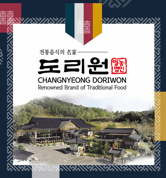 장아찌 간장 고기 찍어먹는 소스 전 장조림 맛 만드는법 도리원맛소스 만들기 반찬 집 : 꿈나무몰