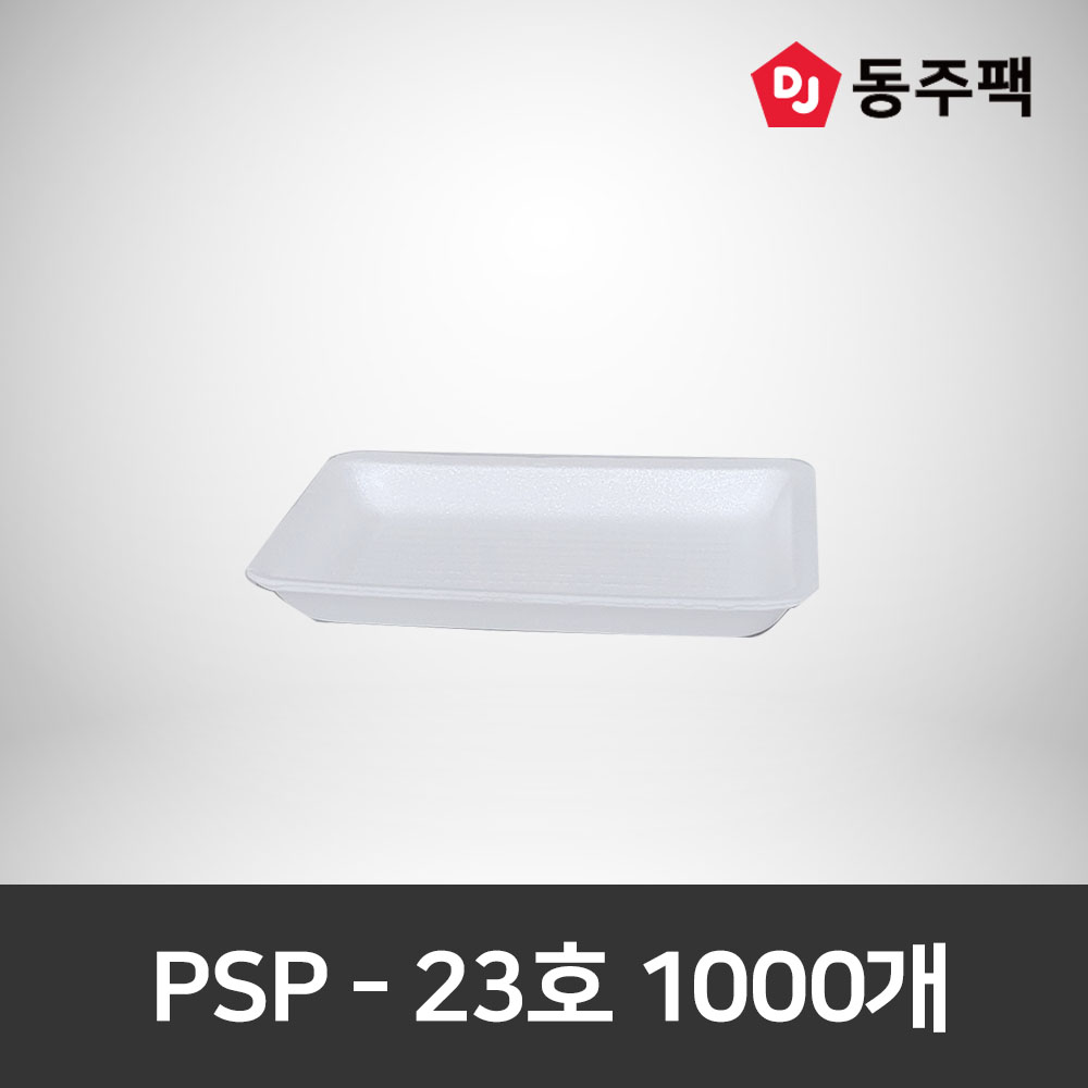 PSP트레이 23호 (1000개) : 동주팩