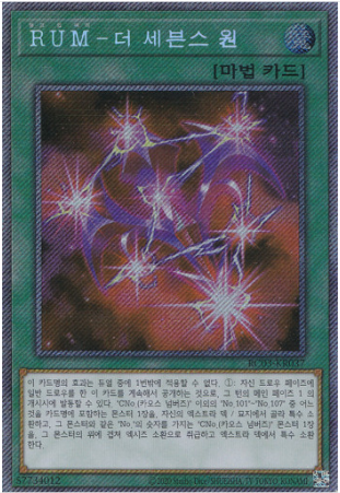 RUM-더세븐스원(RC03-KR037) 엑스트라 시크릿레어 Extra Secret Rare : TCG월드