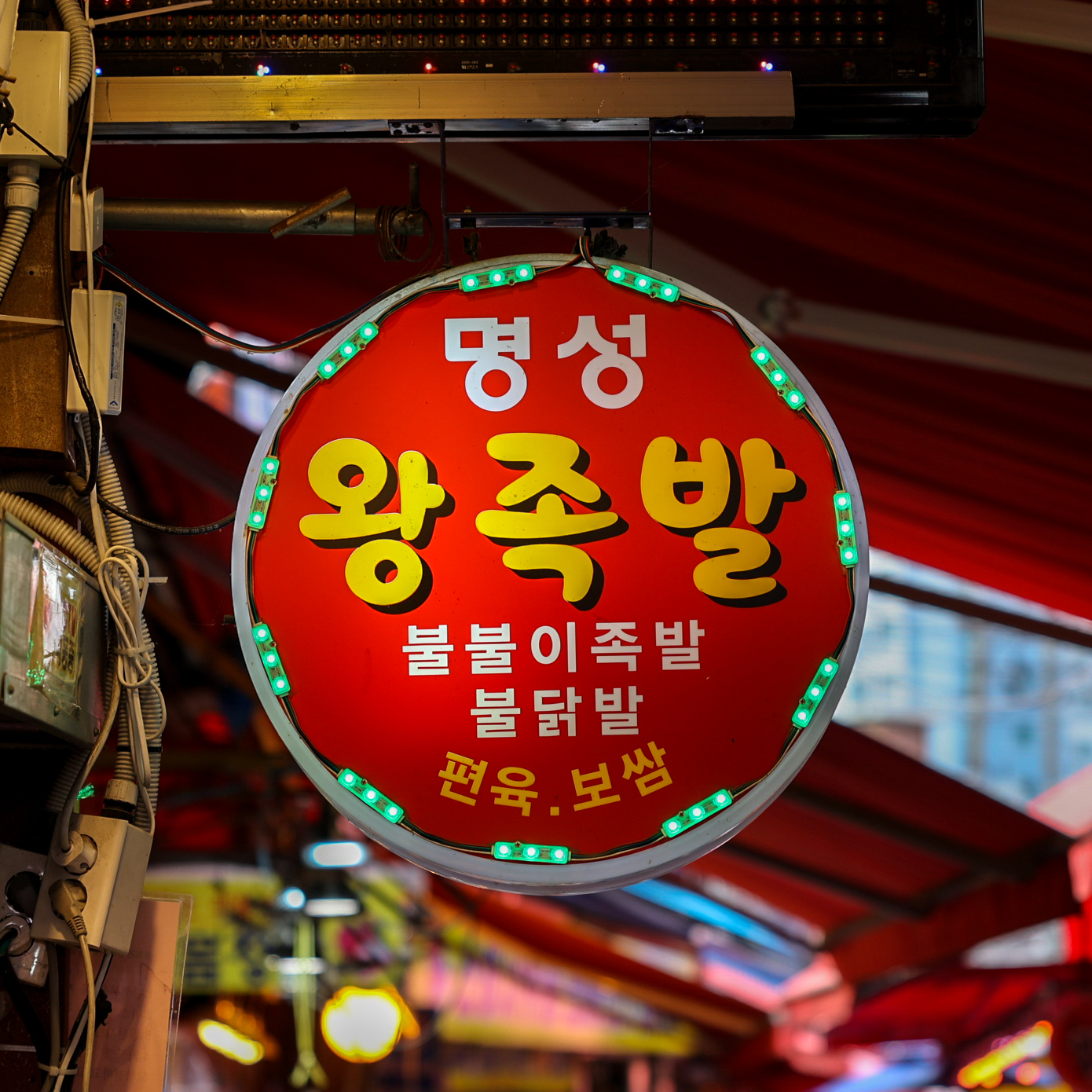 [금천구 배달] 한입에 쏙 미니족발 1개 [현대 명성왕족발] : 동네시장 장보기