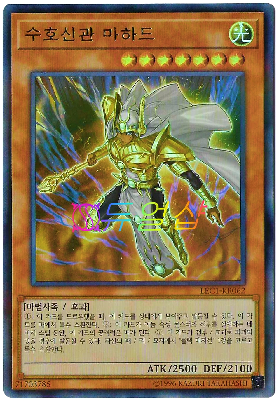 수호신관마하드 (LEC1-KR062) 울트라페레 : ss듀얼샵