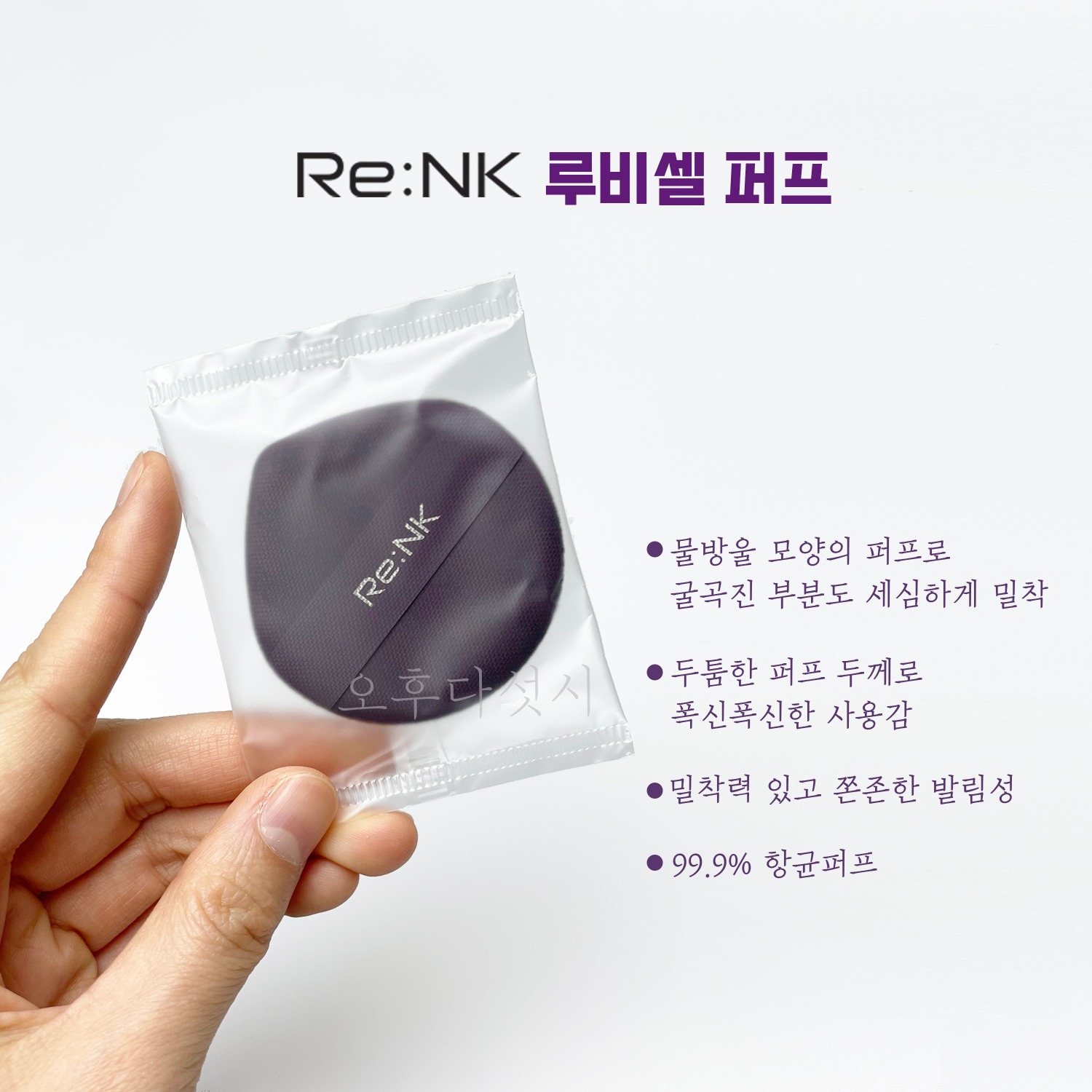 [리엔케이] 루비셀 퍼프 : 리엔케이 공식스토어