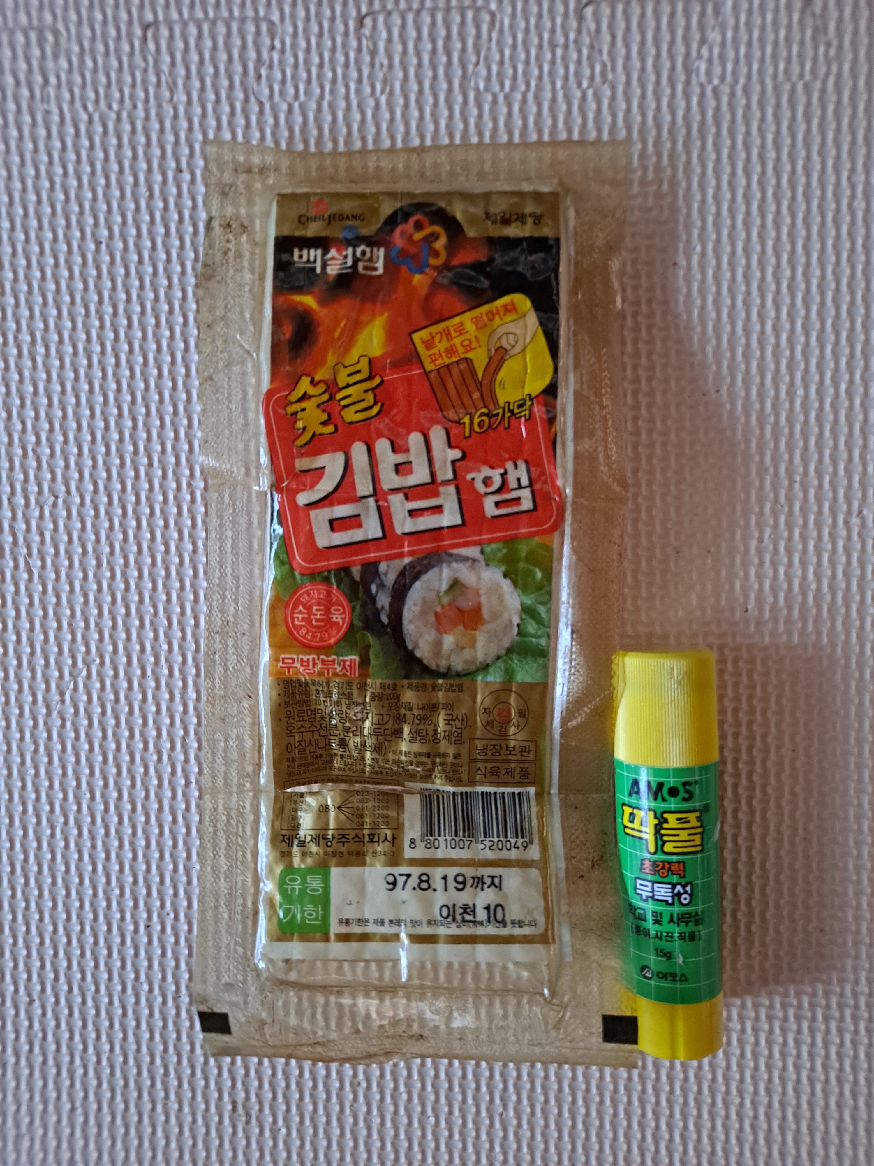 1997년 추억의 백설햄 숯불 김밥 햄 봉지 : 덕후상회