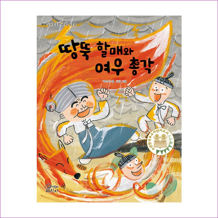 땅뚝할매와여우총각 : 예인피플