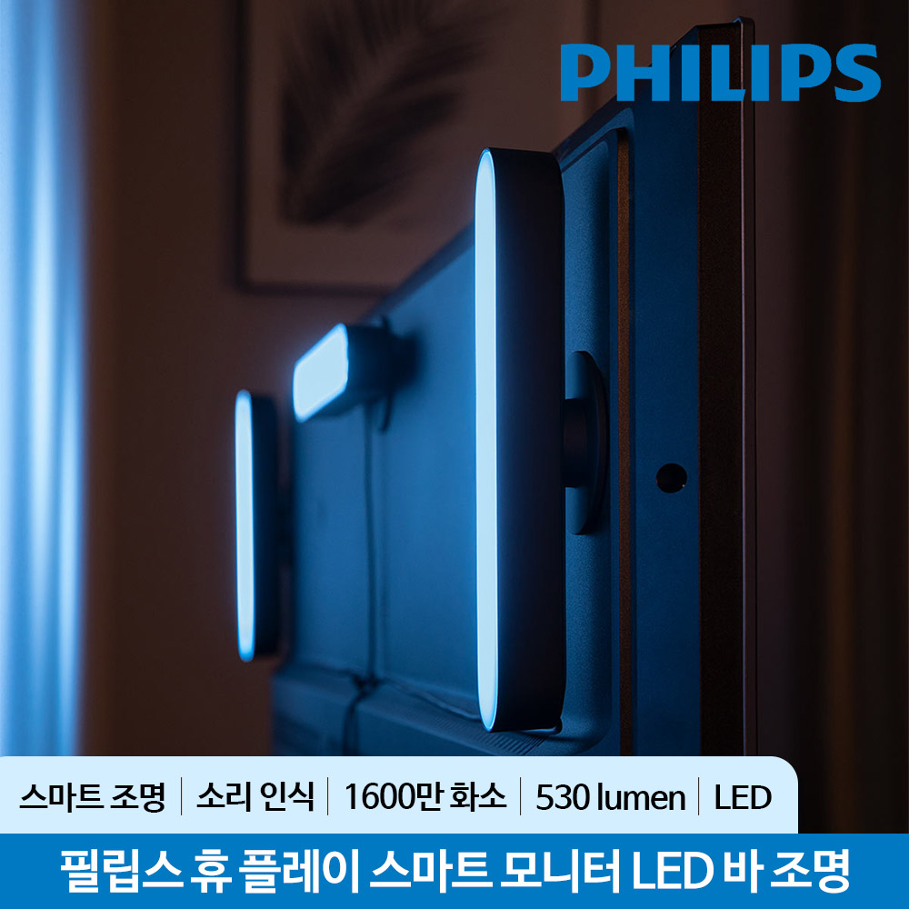 필립스 휴 플레이 라이트바 더블팩 Hue Play 스마트 모니터 LED바 IOT 조명 : 온라인파트너 오제