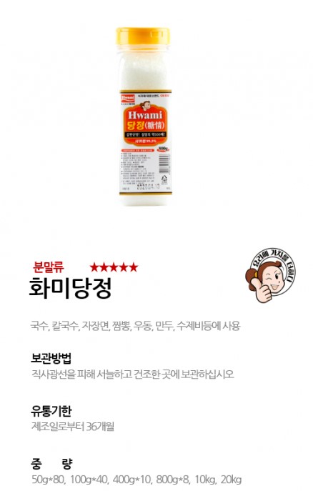 (박스) 화미당정(사카린) 800g x 8 : SB푸드
