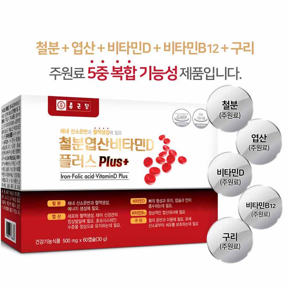종근당 헤모론 철분제 철분 영양제 60캡슐 여성 남성 수유부 임산부 어린이 헴철 비헴철 : 헬씨월드