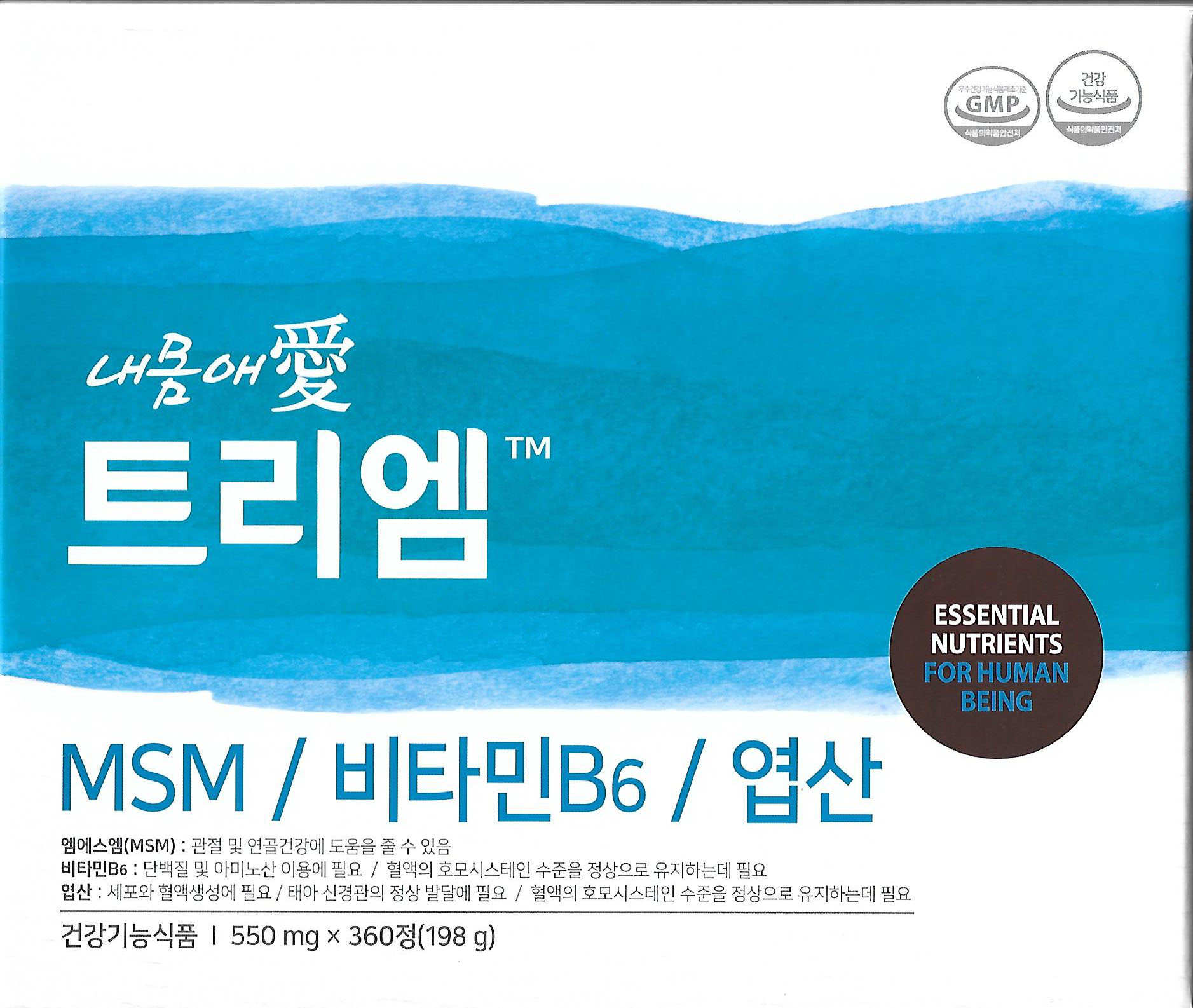 (5+1)2008년부터~오리지널 연구개발-산삼보다 더 좋은 트리엠 MSM(엠에스엠 복합제품) 내몸애트리엠(부작용 없는 엠에스엠군) : 한키스코