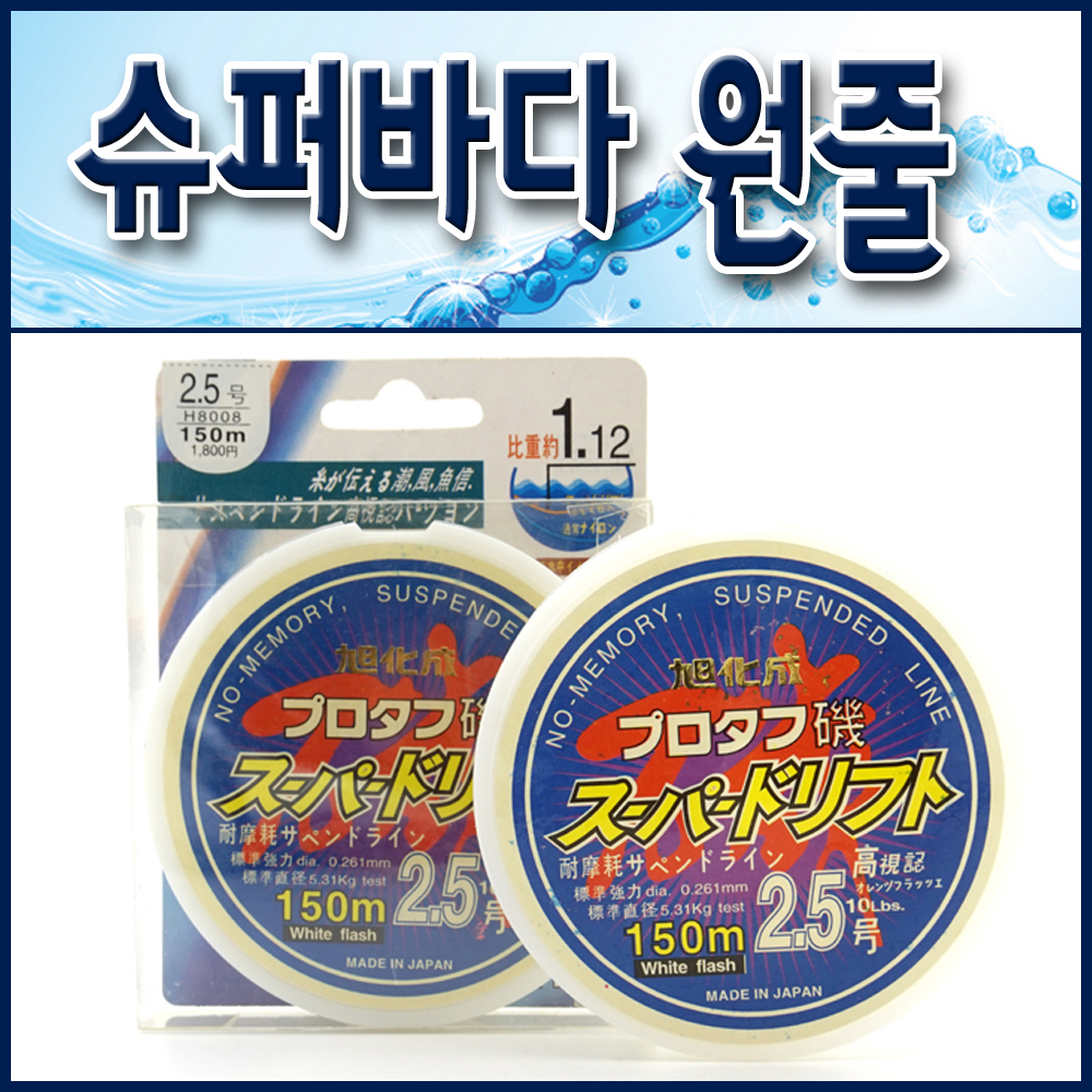 일산 슈퍼바다 150m원줄/ 서스펜드라인 2.5호, 3호, 3.5호 : 낚시일번지