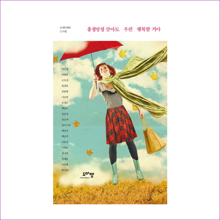 흥청망청살아도우린행복할거야 : 예인피플