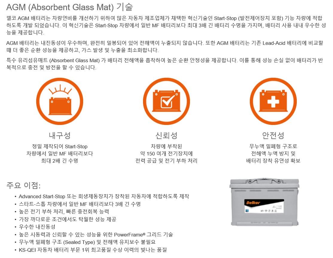 부산 출장 배터리 교체 국산차, 수입차 - DIN 타입 델코 출장밧데리 : 부산배터리 미스터박대리