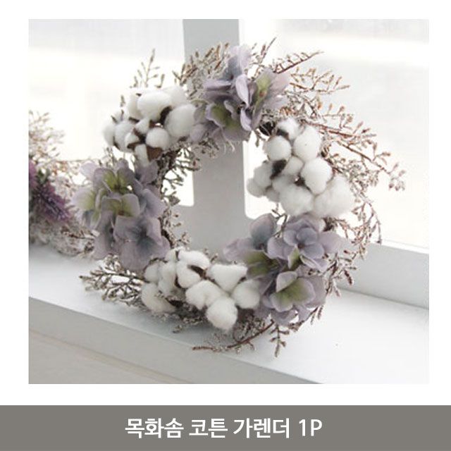 목화솜 코튼 가렌더 1P 가랜드 인테리어 벽장식 : 클로버포유