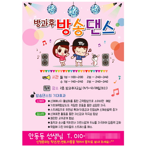 방송댄스 학원 방과후 원생 모집 소량 A4 전단 전단지 디자인 인쇄 제작 광고 30번 : 키즈나래디자인