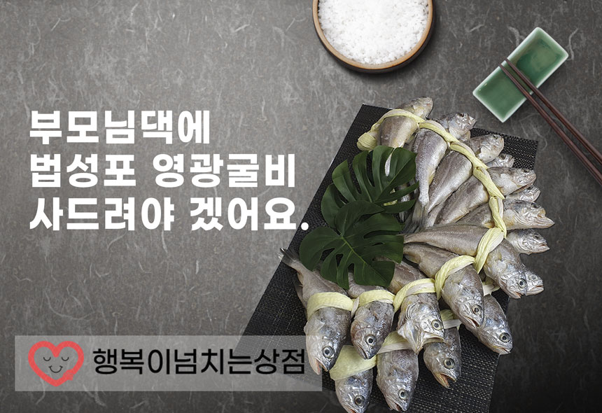 법성포 영광굴비 20미 2kg 선물세트 국내산 밥반찬 집반찬 참조기 맛좋은 굴비구이 : 행복이넘치는상점