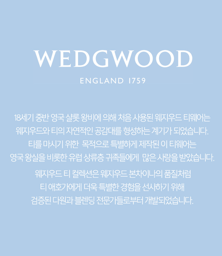베스트 홍차 3종 3입 세트 Wedgwood Black tea set 퓨어다즐링 얼그레이 잉글리쉬블랙퍼스트 블랙티 샘플러 레제드라마 : 레제드라마