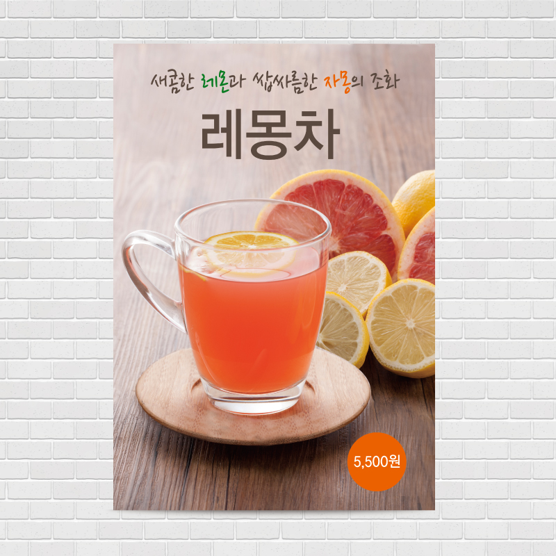 레몽차 레몬 자몽 카페포스터 PO-1599 A4 : 디자인킹