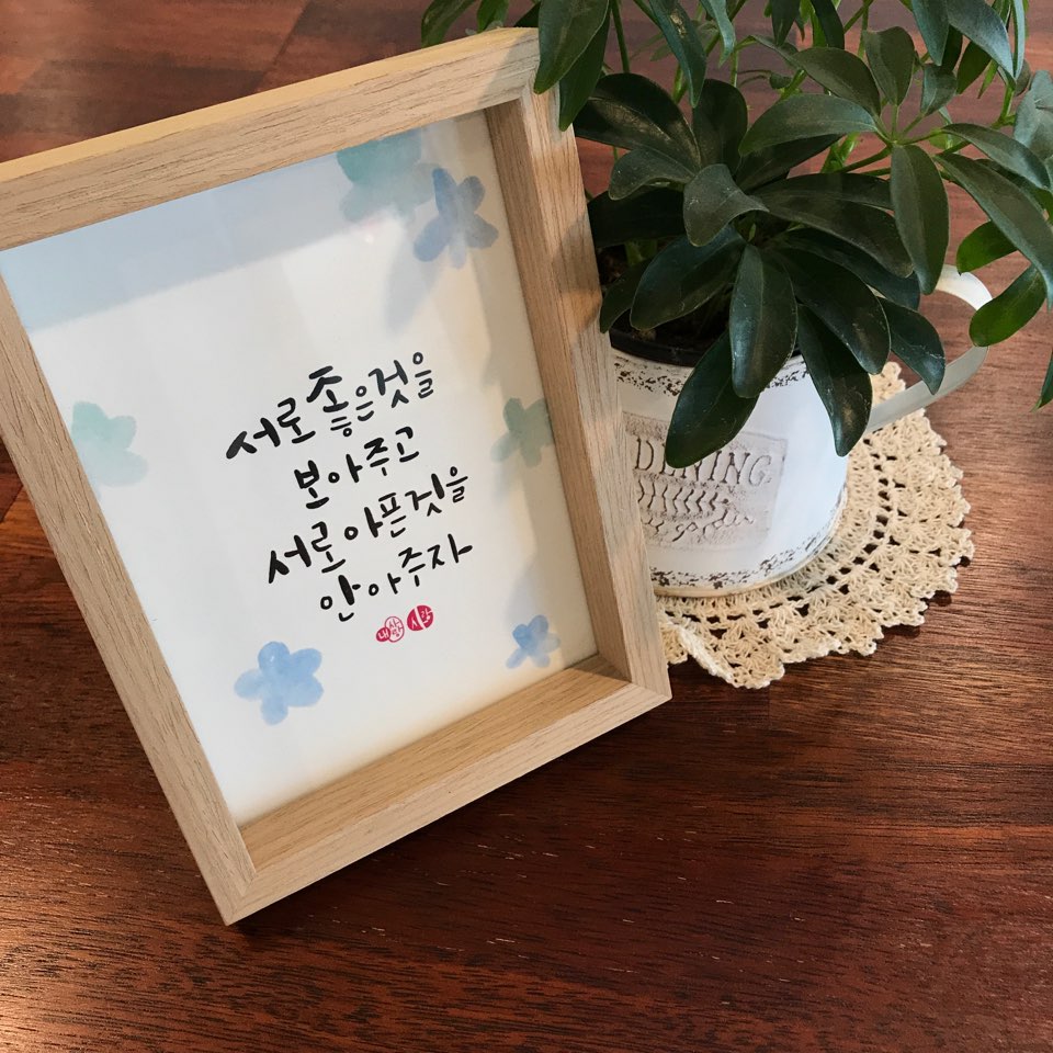 란다방 캘리그라피 맞춤 액자 : 란다방
