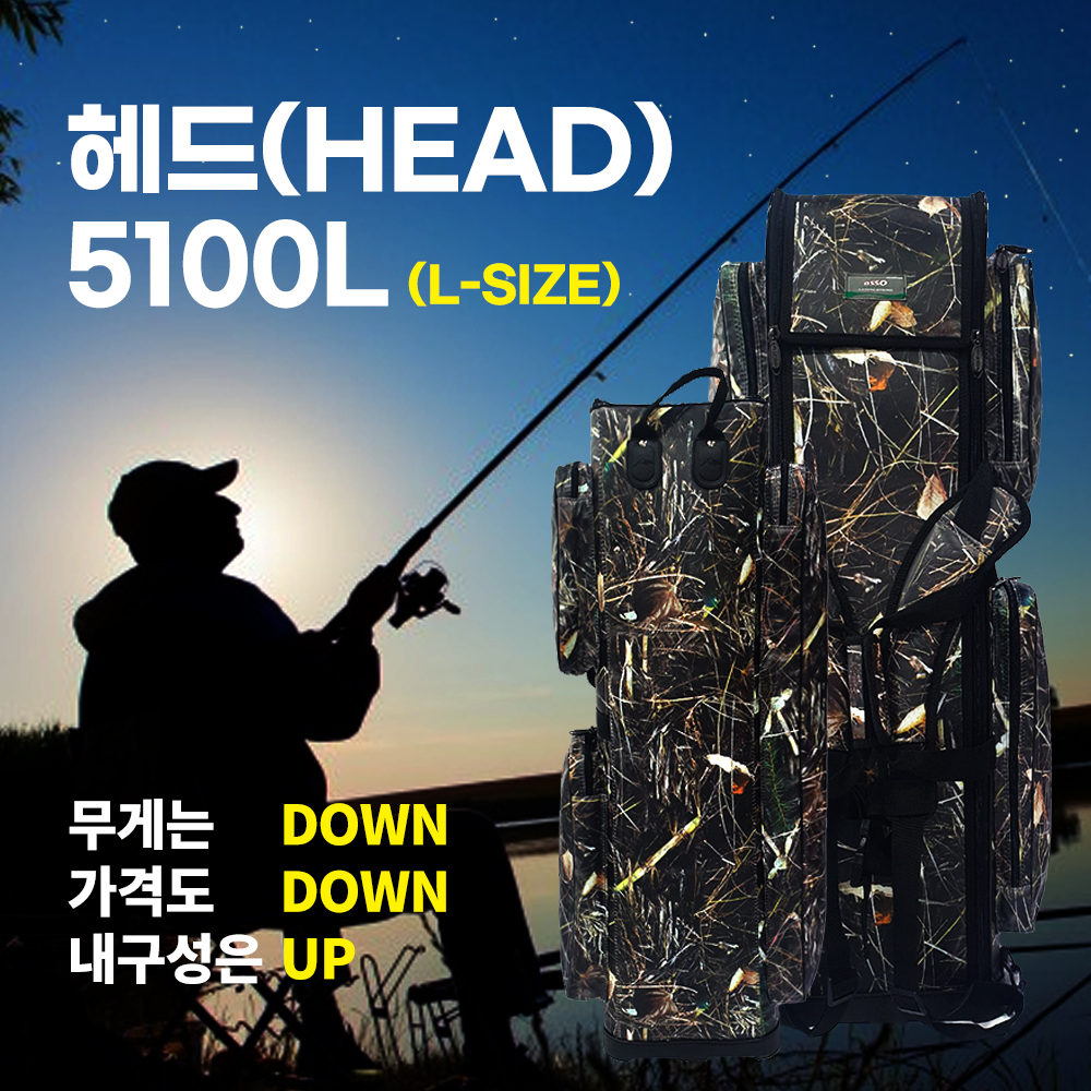 아쏘 헤드(HEAD) 헌팅 대물가방 5100L : 피싱장비