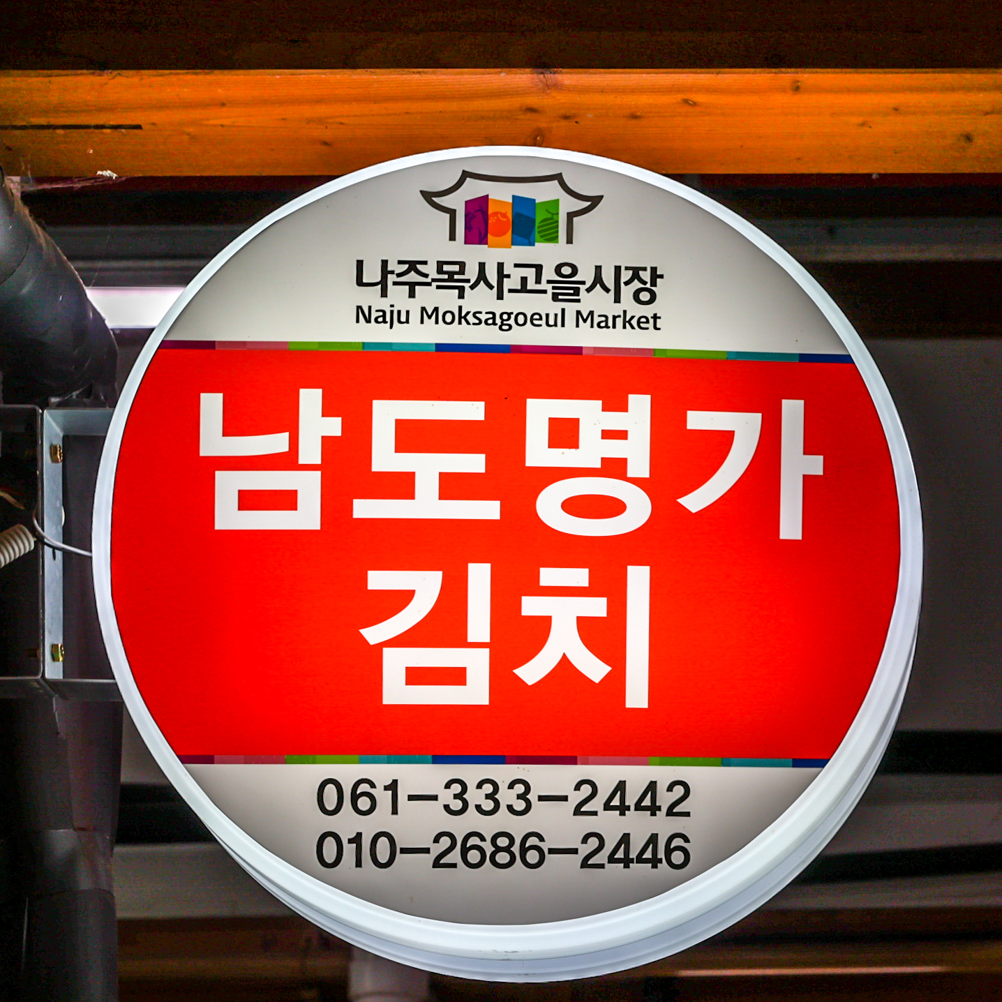 [나주시 배달] 맛좋은 국내산 깍두기 1kg [나주 남도명가김치] : 동네시장 장보기