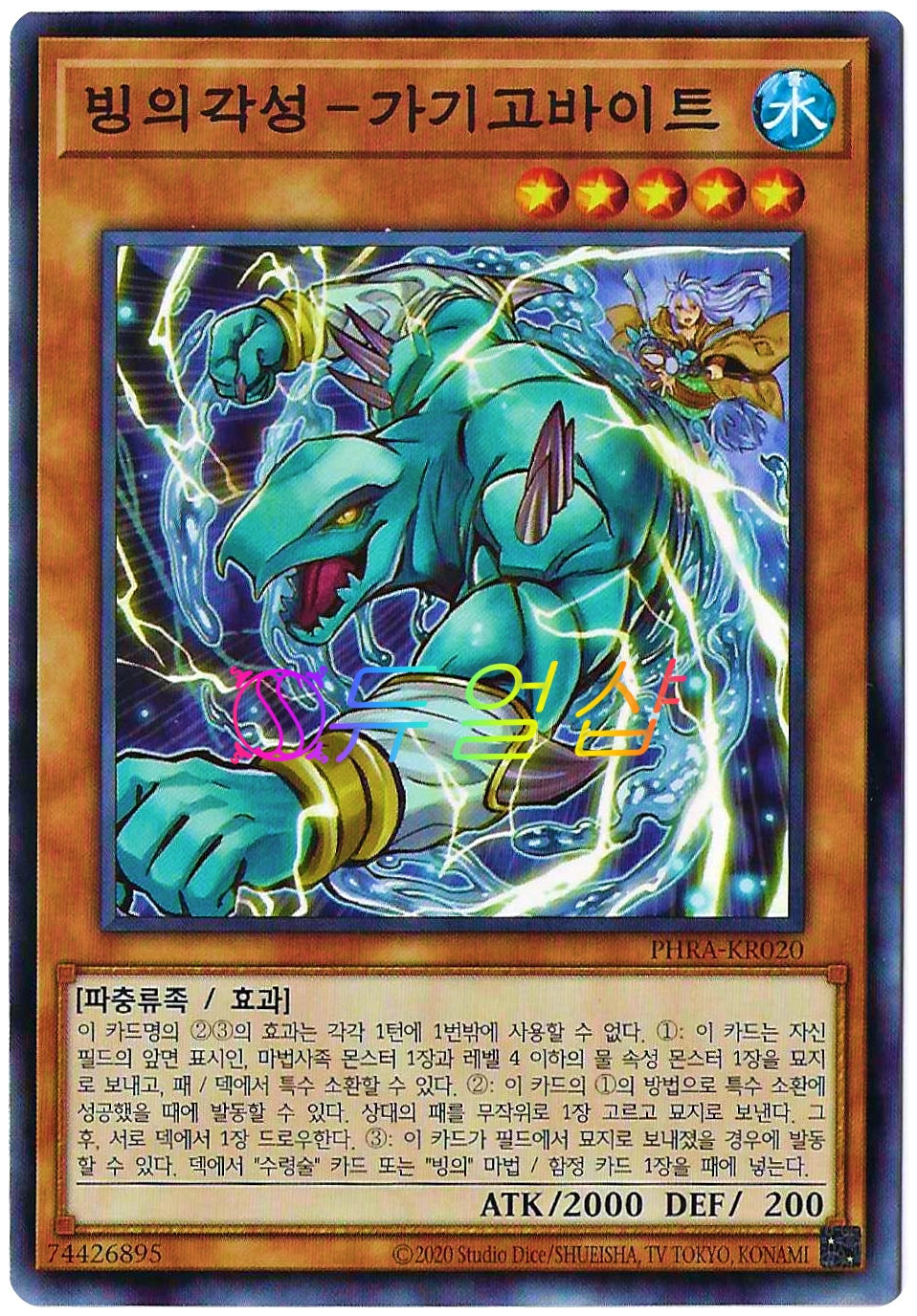 빙의각성가기고바이트 (PHRA-KR020) 노멀 : ss듀얼샵