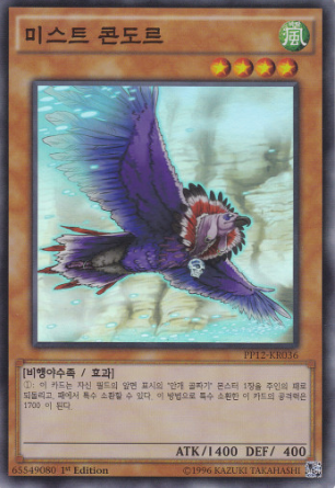미스트콘도르(PP12-KR036) 슈퍼레어 Super Rare : TCG월드