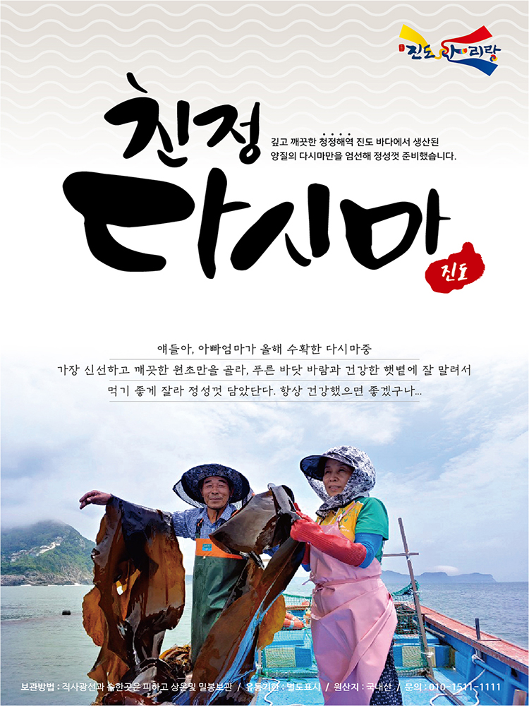 진도 친정 다시마 300g(N마트 입점제품) : 진도귀성아리랑상회