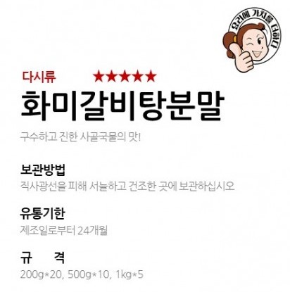 화미갈비탕분말(쇠고기)  20Kg : SB푸드