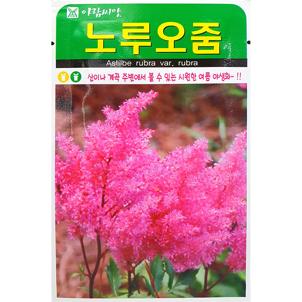 노루오줌 500립 : 중앙종묘농약사