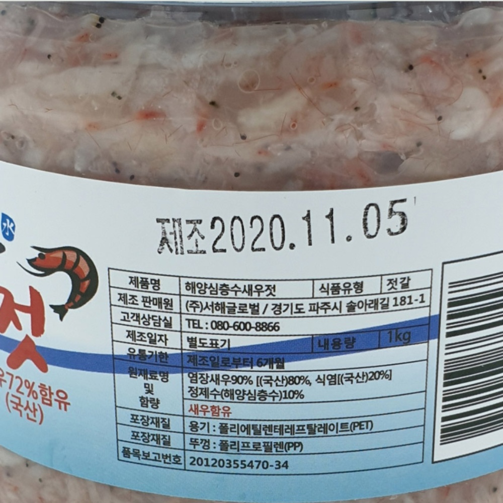 목포 수협 새우젓 햇새우젓 새우 육젓 족발 맛있는 생새우젓 젓갈 : 디원리빙