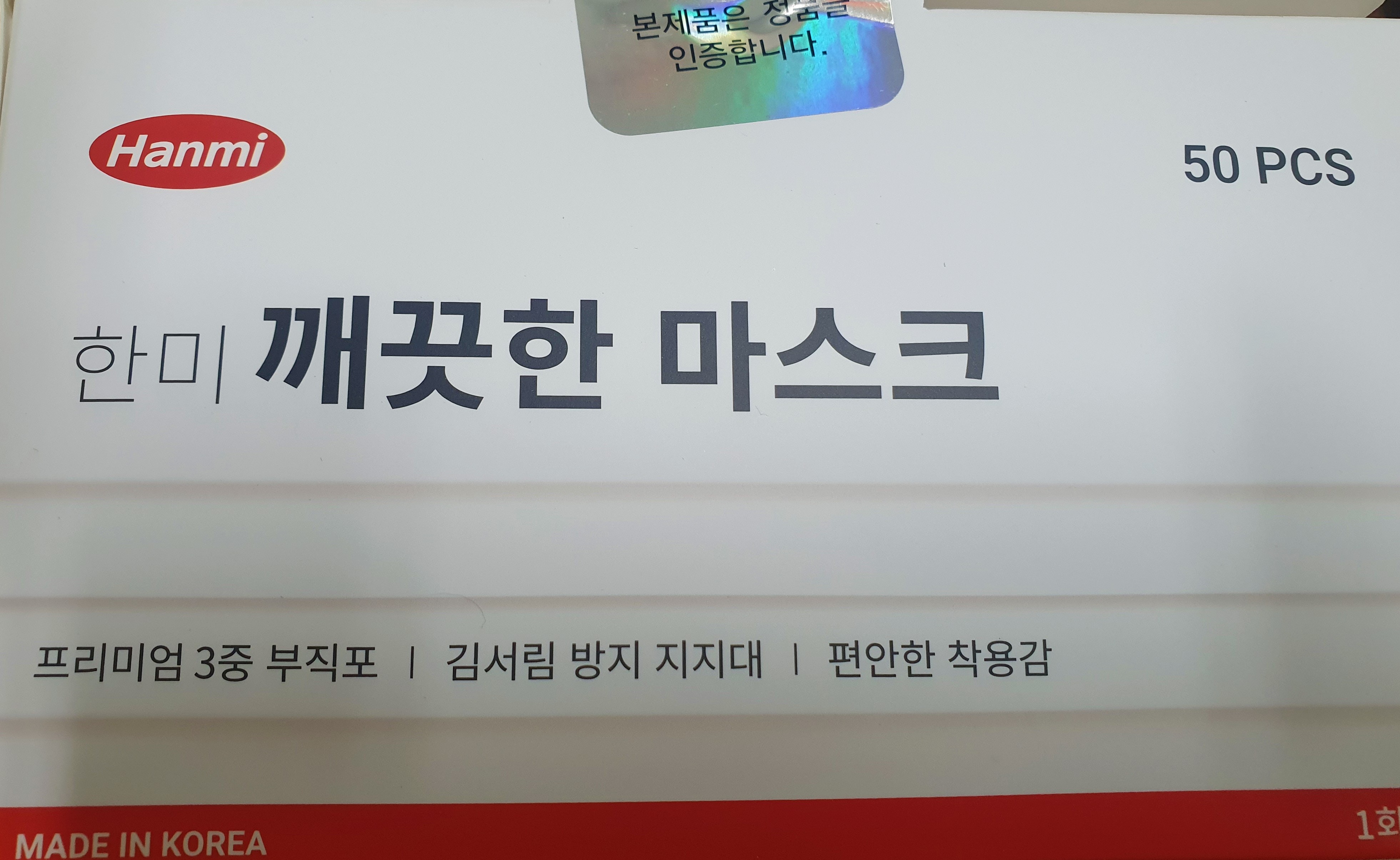 한미약품 깨끗한마스크 국산덴탈마스크 50매 : 나노테크nano