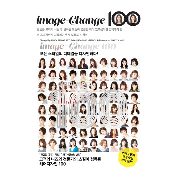 드림북 이미지체인지100 스타일북 : 헤어마당