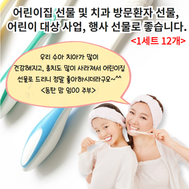 어린이 곰돌이 치과 칫솔 12개입 S&G 에스엔지 24개월 유아 초등학생 두돌아기 칫솔 : 가사도매상점