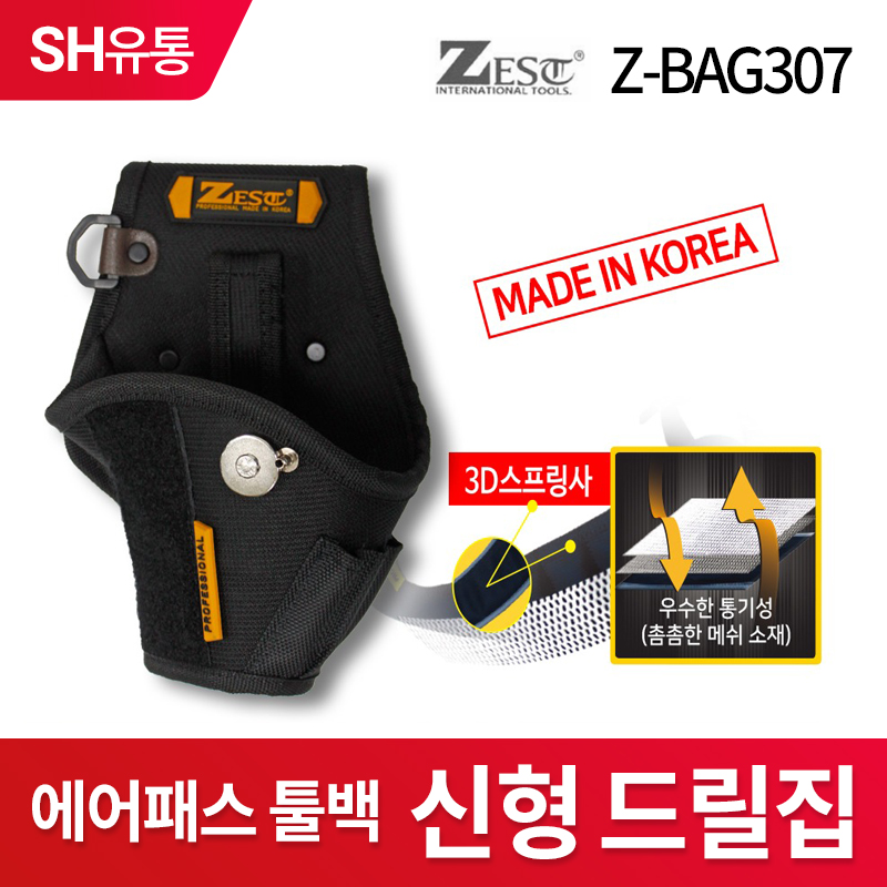 신형 드릴집 Z-BAG307 제스트 에어패스 툴백 공구집 공구가방 공구벨트 망치걸이 툴파우치 공구함 : SH에스에이치유통