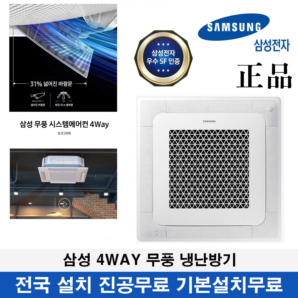 삼성 천장형 냉난방기 무풍 와이파이내장 시스템 에어컨 업소용 인버터 30평형 AC110BS4PHH1SY : 인피니아 에어컨