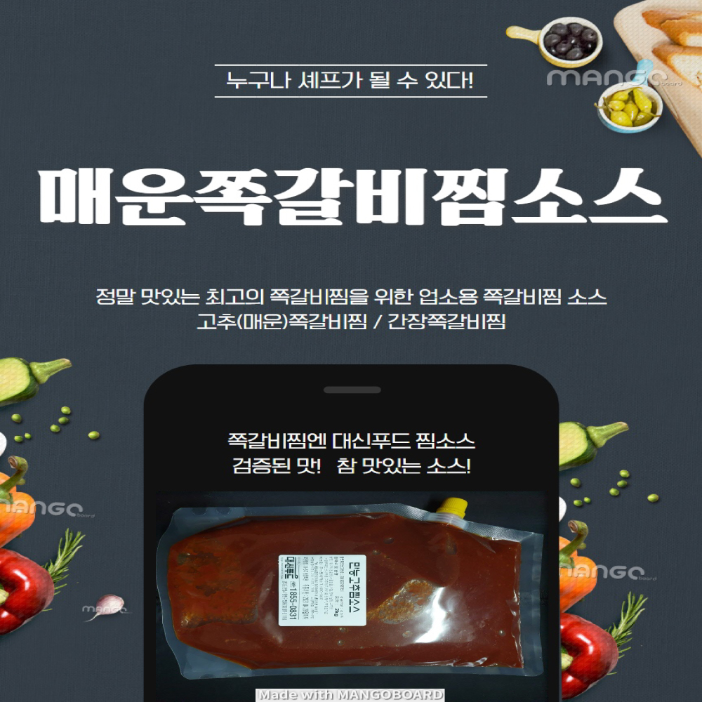 매운 쪽갈비찜 고추 소스 전문업소용 2KG 등갈비찜 맛집 : 대신푸드 마법의소스