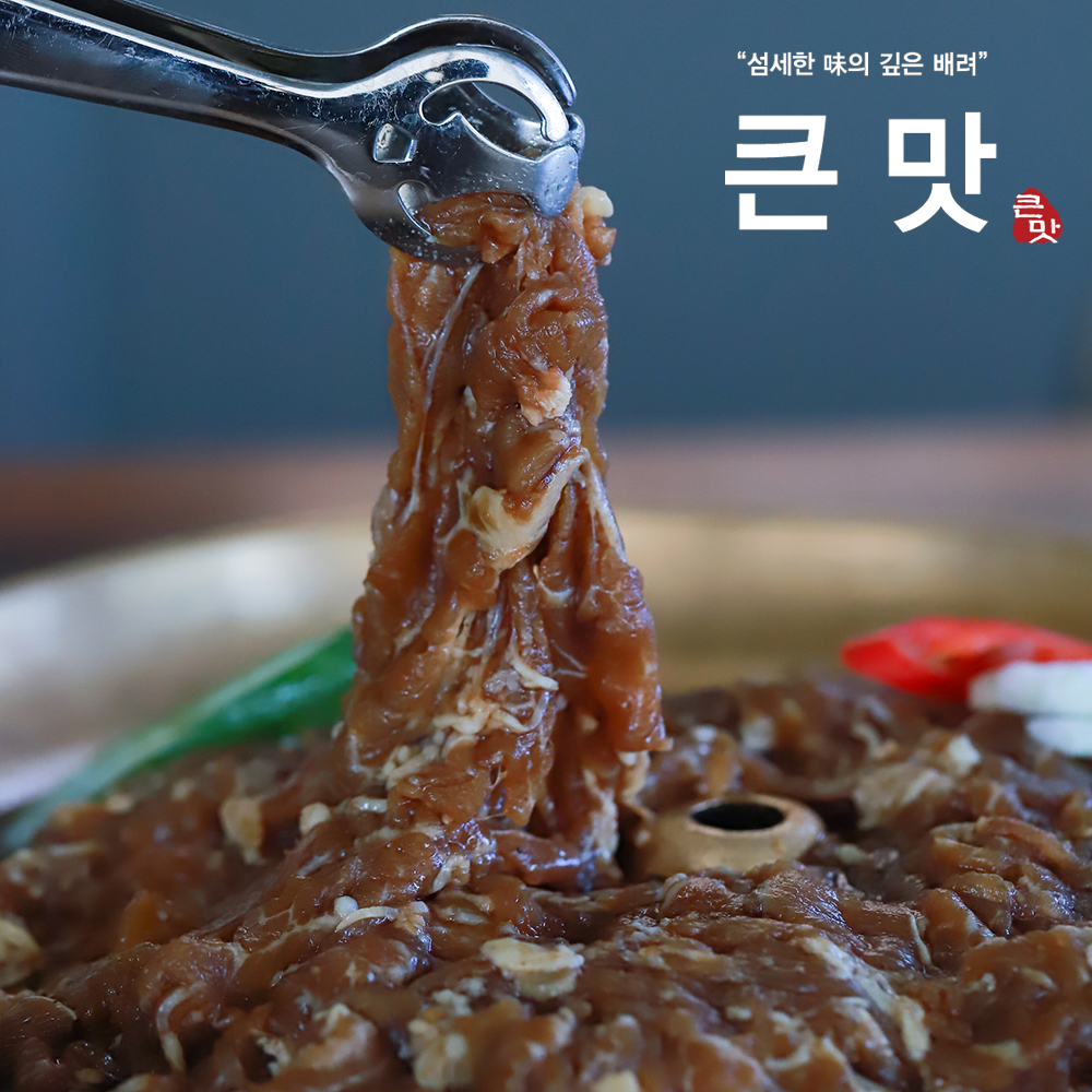 큰맛 옛날 소불고기 : 큰맛