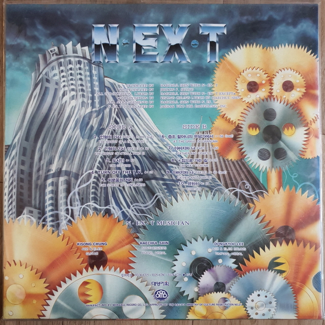 (미개봉) 넥스트(NEXT)1집 엘피 - 인형의 기사/도시인 (불만제로 중고LP) : 레코드샵