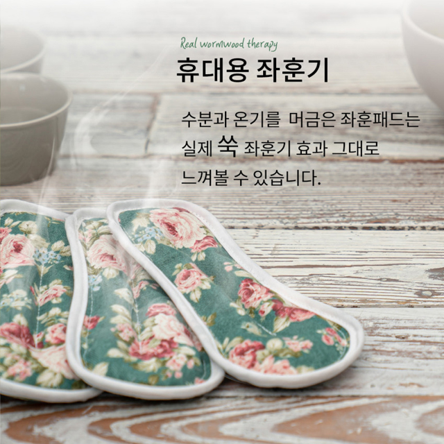 쑥황 천연 좌훈패드 국내산 강화 인진쑥 환 한방 훈증 순면 코튼 휴대용 좌훈기 : 로코스나인
