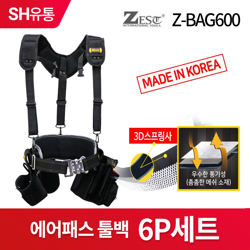 제스트 에어패스 툴백 6p세트 Z-BAG600 공구집 공구가방 공구벨트 망치걸이 툴파우치 공구함 : SH에스에이치유통