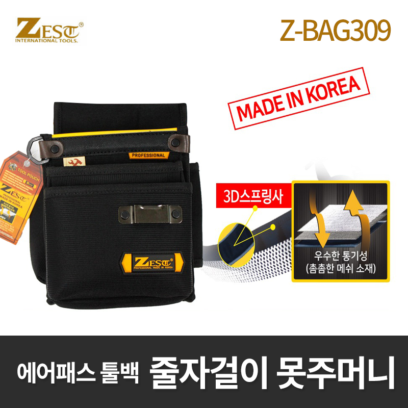 줄자걸이 못주머니 Z-BAG309 에어패스 툴백 제스트 공구벨트 공구걸이 공구함 : 제일종합유통