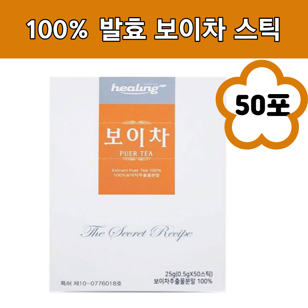 운남성보이차 홈쇼핑 스틱형 분말 가루 고농축 건잎 추출물 1000일 발효 카테킨 찬물에잘녹는 과립 차마고도 50포 : 로얄트리