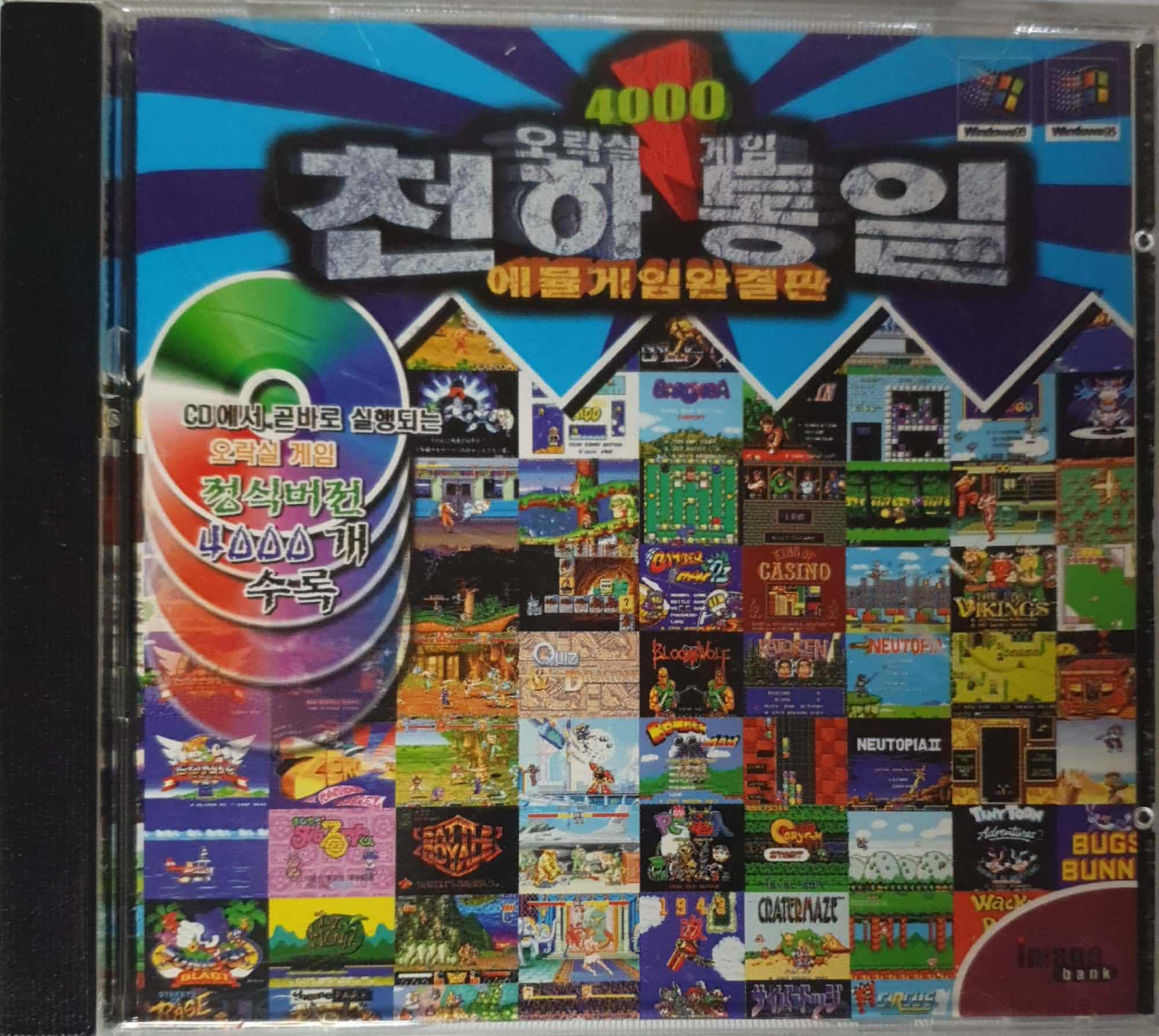 [PC] 오락실게임 천하통일 4000 : 올드플레이