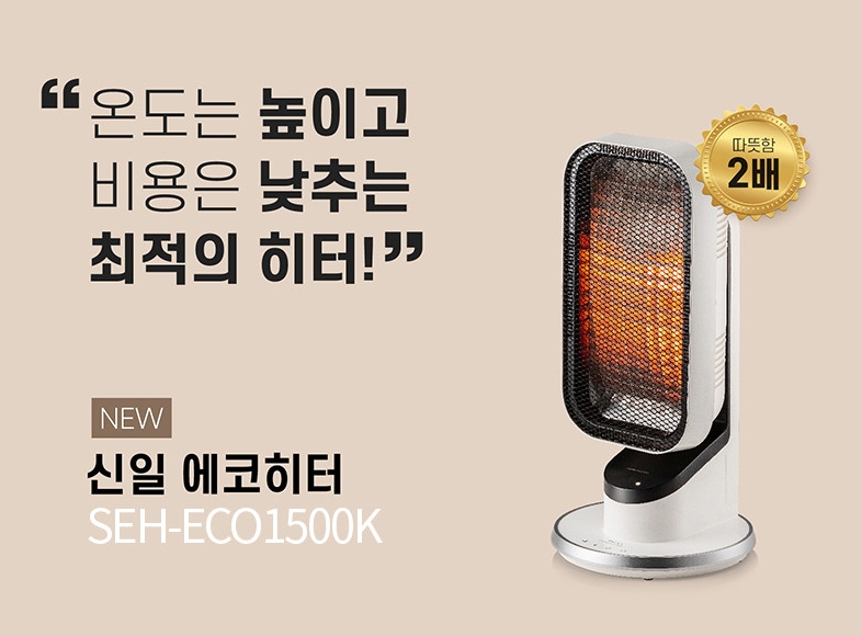 신일 에코히터 전기히터 SEH-ECO1500K (리모콘 회전 절전형 4중안전) : 네이스 건설기계