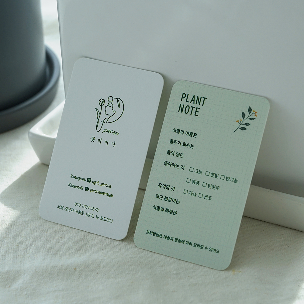 화분관리 안내카드 플라워샵 꽃집 보관방법 [피어나 재인쇄 아르미 반누보210/200장] : 헬로우마스