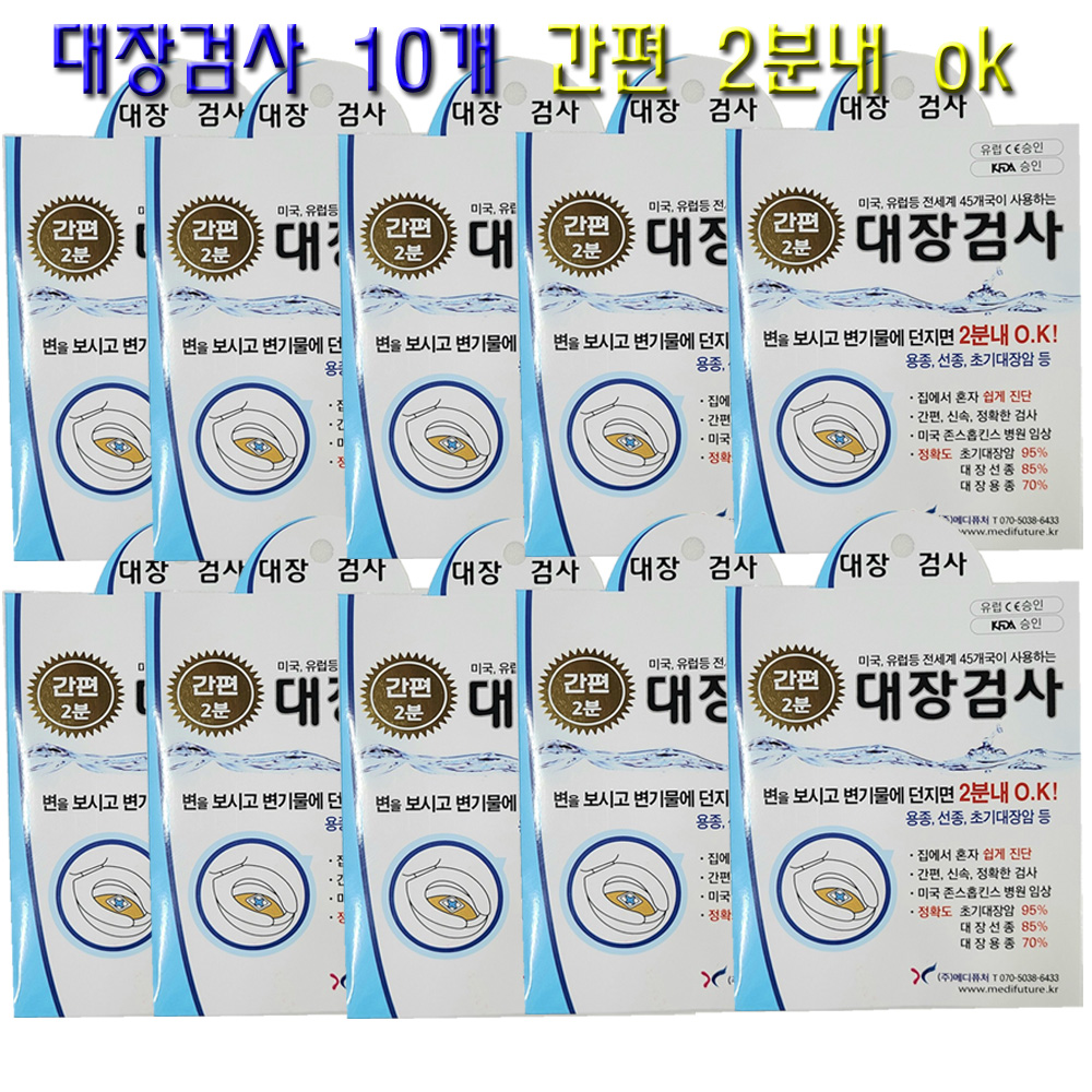 대장검사지 이지디텍트 약국전용 2분내 ok 10개 : 자연건강메디컬