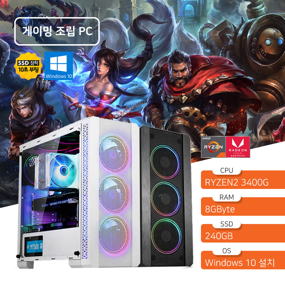 롤 게이밍 컴퓨터 메이플 던파 게임용 조립 PC 본체 미라클 LUMIA 라이젠2 3400G 8GB SSD240GB VEGA 윈도우10 설치 : 태원디지털프라자