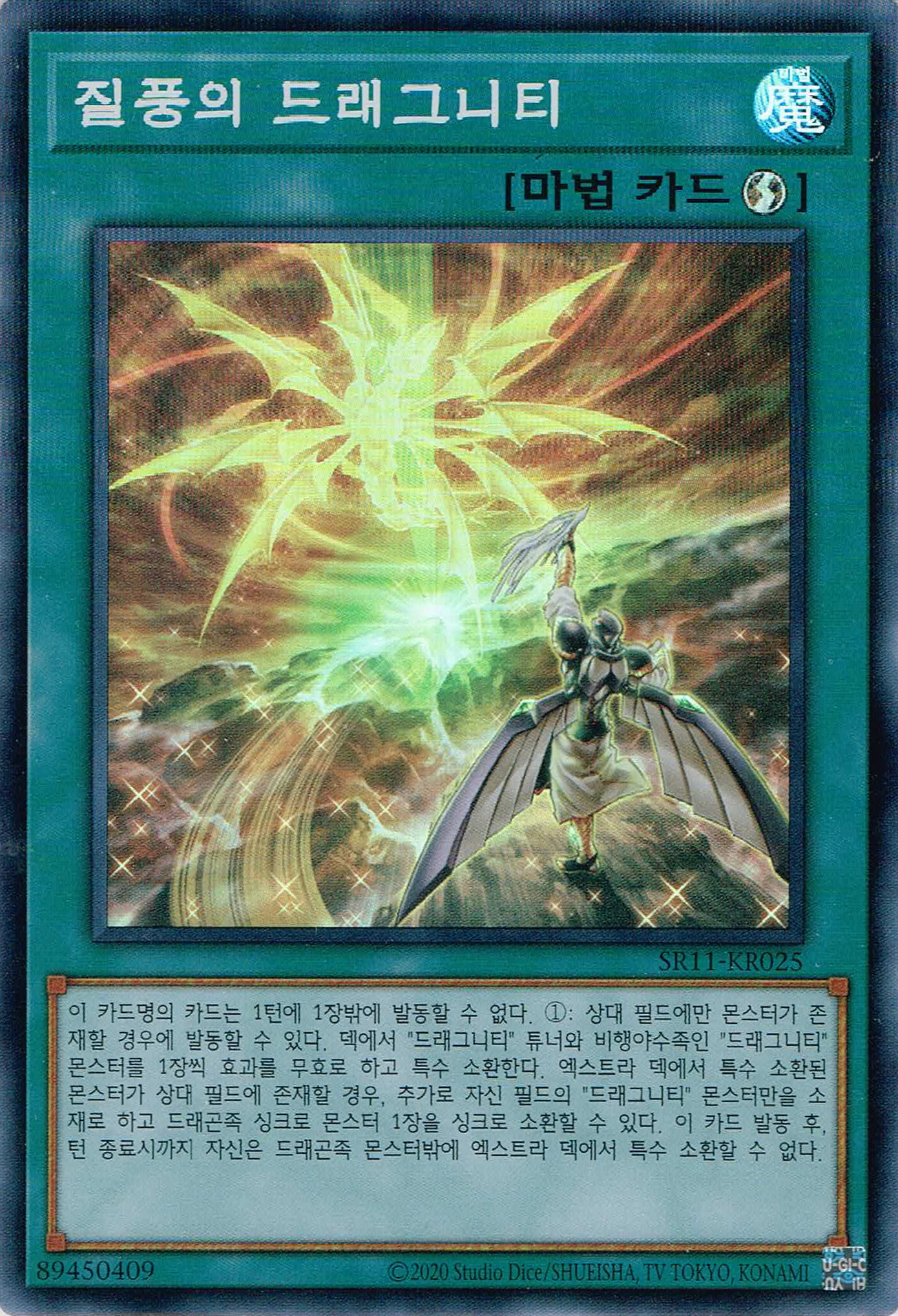 유희왕 카드게임 - 질풍의드래그니티(SR11-KR025) - Super Rare : 코코래빗