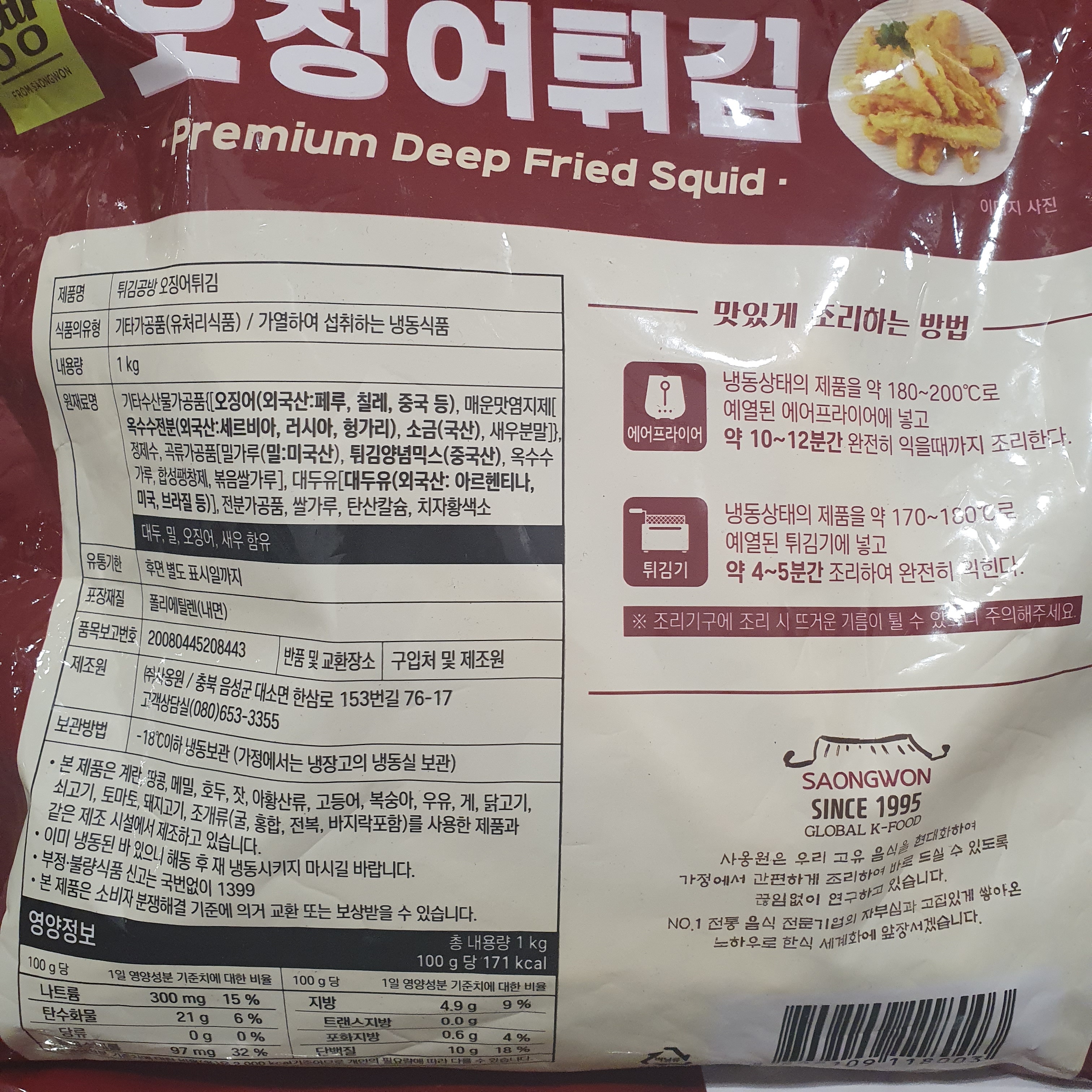 튀김공방 오징어 튀김 1KG 아이스박스포장 /코스트코 : 코스트세일