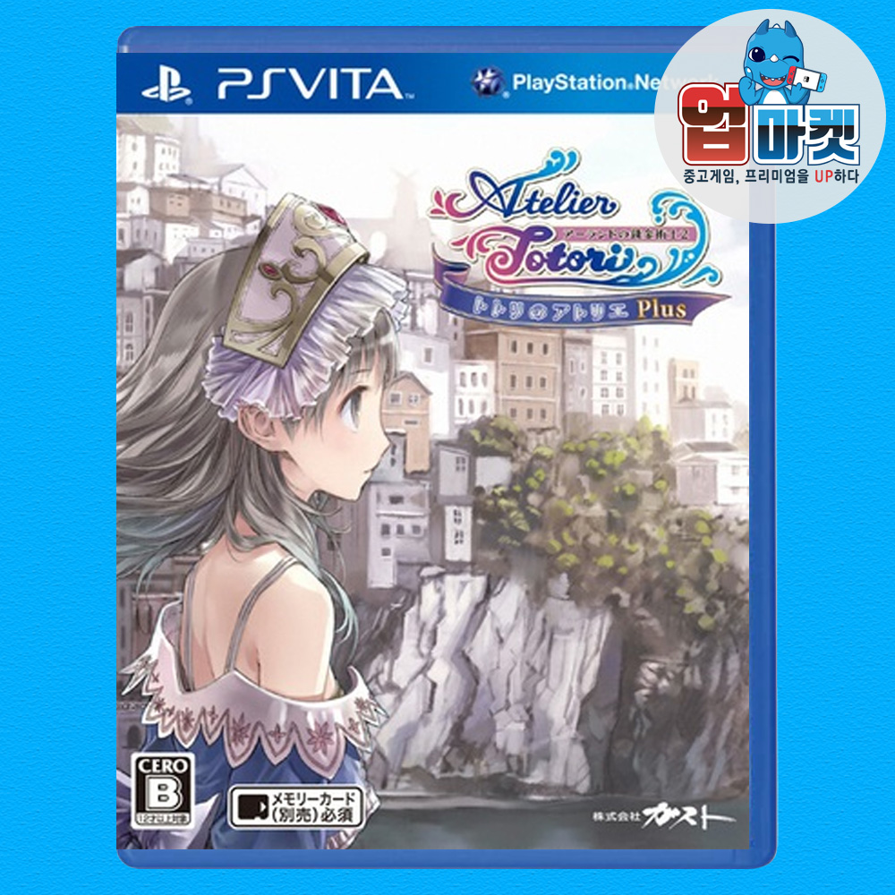 PS VITA 토토리의 아틀리에 플러스 일본정발 일본어 중고 칩 팩 : 업마켓