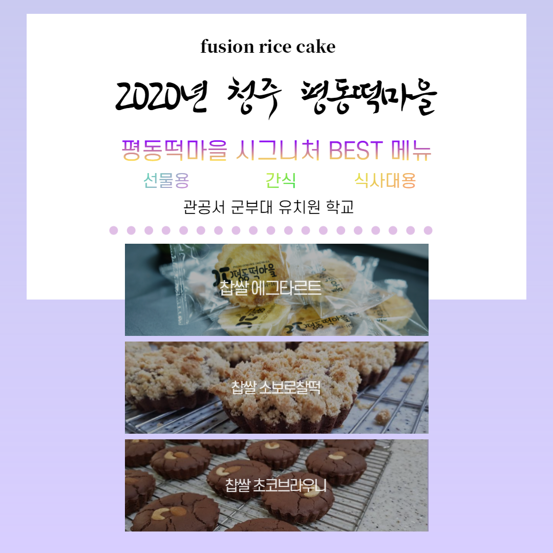 평동떡마을 마늘찰떡 리얼 건강하고 맛있는떡 에프가능 담례떡 : 평동떡마을